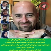 جلد کتاب صوتی نمایش در کوره راه کودکی
