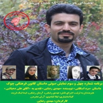 جلد کتاب صوتی نمایش مرد اسکلتی