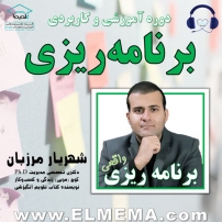 جلد کتاب صوتی دوره برنامه ریزی