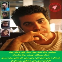 جلد کتاب صوتی نمایش سی سالگی