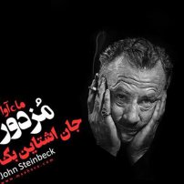 جلد کتاب صوتی مزدور