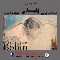 جلد کتاب صوتی پلیدی