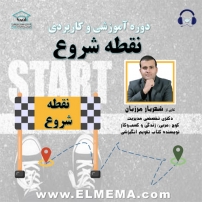 جلد کتاب صوتی دوره نقطه شروع